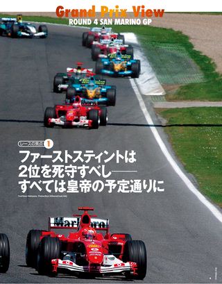 F1速報（エフワンソクホウ） 2004 Rd04 サンマリノGP号