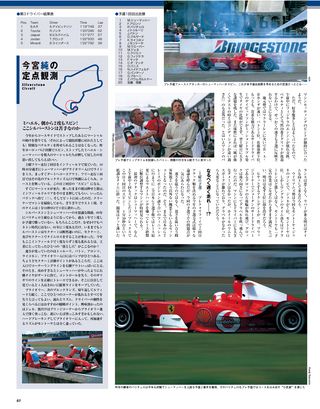F1速報（エフワンソクホウ） 2004 Rd11 イギリスGP号