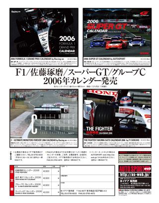 F1速報（エフワンソクホウ） 2005 Rd18 日本GP号
