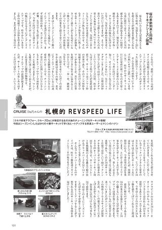 REV SPEED（レブスピード） 2014年7月号