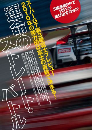 AUTO SPORT（オートスポーツ） No.1251　2010年4月29日＆5月6＆13日号