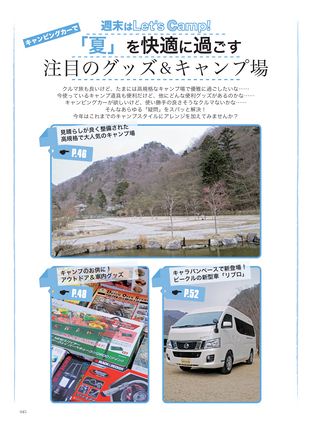 Camp Car Magazine（キャンプカーマガジン） 2014年7月号 Vol.44