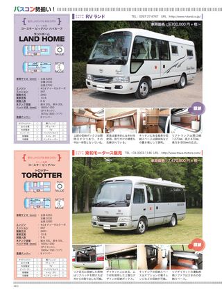 Camp Car Magazine（キャンプカーマガジン） 2014年7月号 Vol.44