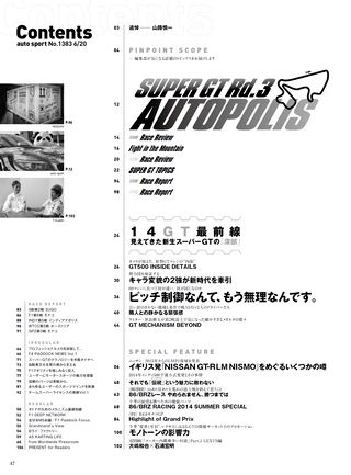 AUTO SPORT（オートスポーツ） No.1383 2014年6月20日号