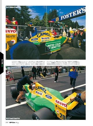 GP Car Story（GPカーストーリー） Vol.08 Benetton B192