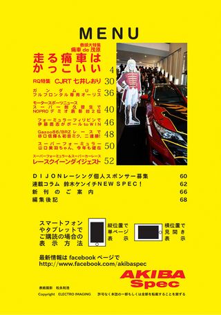 AKIBA Spec（アキバスペック） Vol.56 2014年7月号