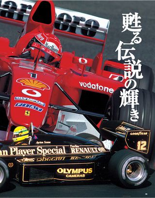 F1速報（エフワンソクホウ） 2003 Rd07 モナコGP号