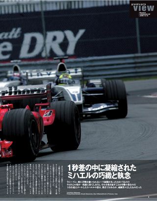 F1速報（エフワンソクホウ） 2003 Rd08 カナダGP号