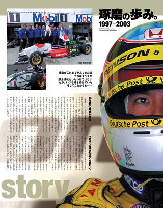 F1速報（エフワンソクホウ） 2003 Rd16 日本GP号