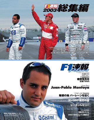 F1速報（エフワンソクホウ） 2003 Rd16 日本GP号
