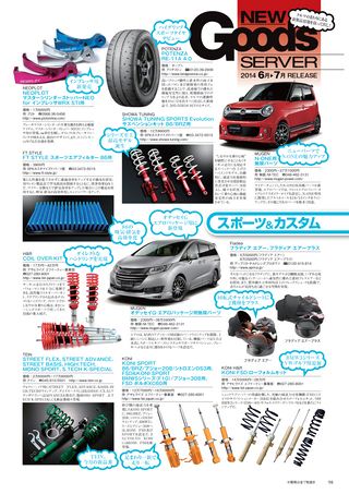 Car Goods Magazine（カーグッズマガジン） 2014年8月号