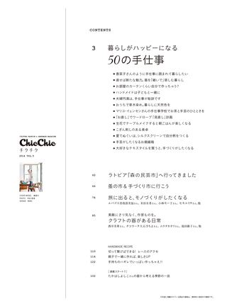 三栄ムック chic chic -チクチク- 5