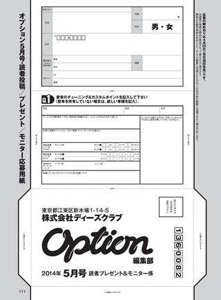 OPTION（オプション） 2014年5月号
