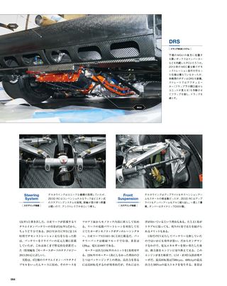 Motor Fan illustrated（モーターファンイラストレーテッド）特別編集 ル・マン／WECのテクノロジー