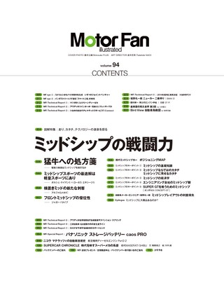 Motor Fan illustrated（モーターファンイラストレーテッド） Vol.94