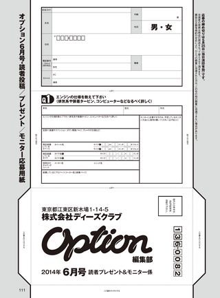 OPTION（オプション） 2014年6月号