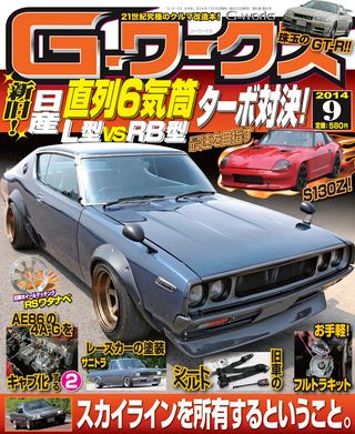 セット G-ワークス 2014年セット［全12冊］