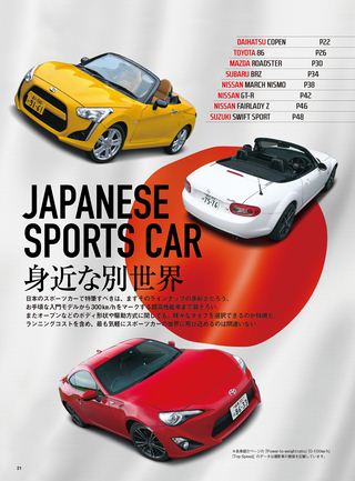 ニューモデル速報 統括シリーズ 2014年 スポーツカーのすべて