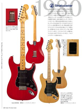 Vintage Guitar Guide Series フェンダー’70sギターガイド