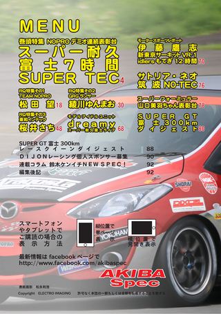 AKIBA Spec（アキバスペック） Vol.58 2014年9月号
