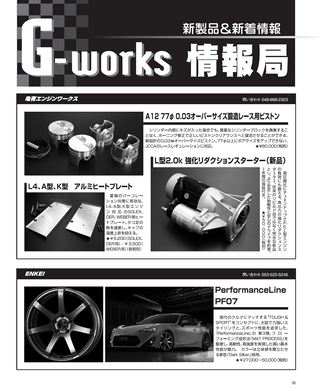 G-WORKS（Gワークス） 2014年10月号