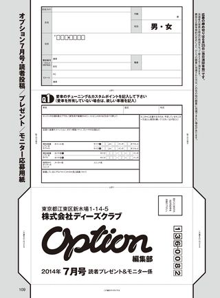 OPTION（オプション） 2014年7月号