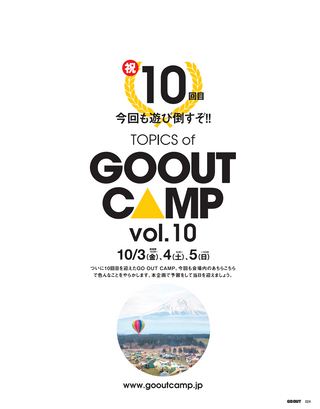 GO OUT（ゴーアウト） 2014年10月号 Vol.60