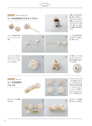 三栄ムック chic chic レシピシリーズ コットンパールのハンドメイド手帖