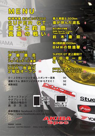 AKIBA Spec（アキバスペック） Vol.59 2014年10月号