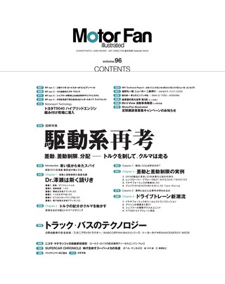 Motor Fan illustrated（モーターファンイラストレーテッド） Vol.96
