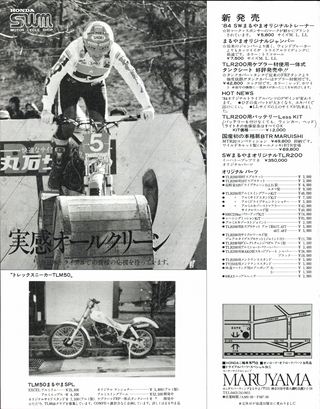 RIDING SPORT（ライディングスポーツ） 1984年4月号 No.15