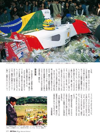 GP Car Story（GPカーストーリー） special edition AYRTON SENNA