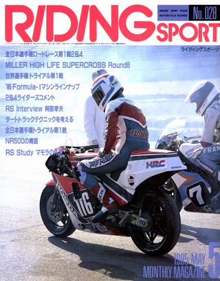 RIDING SPORT（ライディングスポーツ） 1985年5月号 No.28