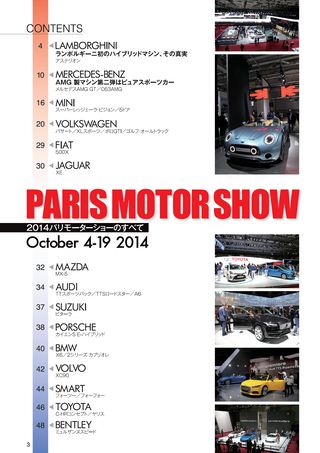 ニューモデル速報 モーターショー速報 2014 パリモーターショーのすべて