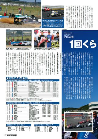 AUTO SPORT（オートスポーツ） No.1274　2010年10月28日号