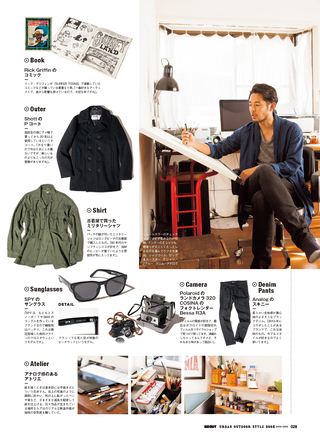 GO OUT（ゴーアウト）特別編集 URBAN OUTDOOR STYLE BOOK 2014-2015