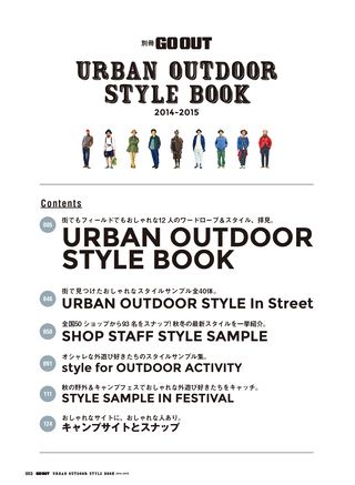 GO OUT（ゴーアウト）特別編集 URBAN OUTDOOR STYLE BOOK 2014-2015