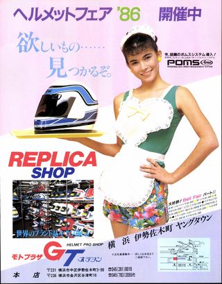 RIDING SPORT（ライディングスポーツ） 1986年8月号 No.43