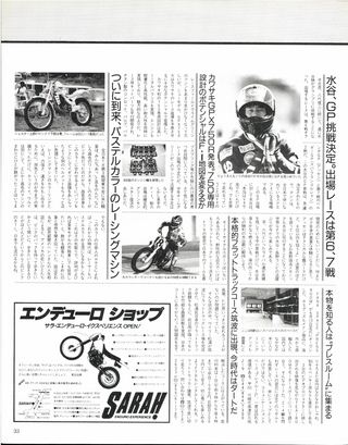 RIDING SPORT（ライディングスポーツ） 1986年8月号 No.43