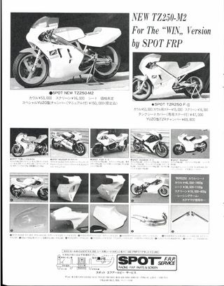 RIDING SPORT（ライディングスポーツ） 1986年8月号 No.43