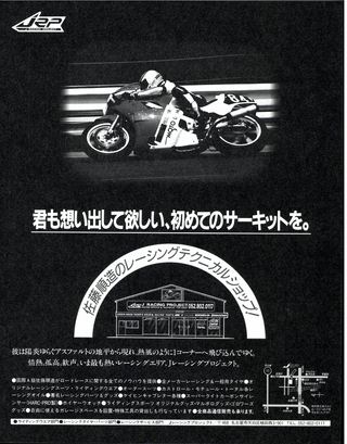 RIDING SPORT（ライディングスポーツ） 1986年11月号 No.46