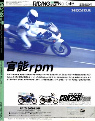 RIDING SPORT（ライディングスポーツ） 1986年11月号 No.46