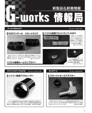 G-WORKS（Gワークス） 2015年1月号
