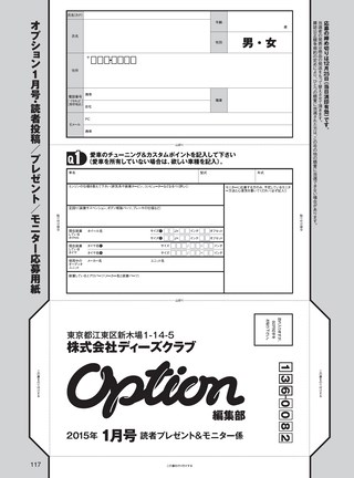 OPTION（オプション） 2015年1月号