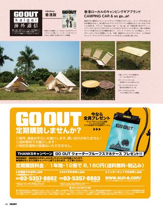 GO OUT（ゴーアウト） 2015年1月号 Vol.63