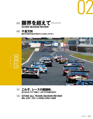 スーパーGT公式ガイドブック 2014-2015 総集編