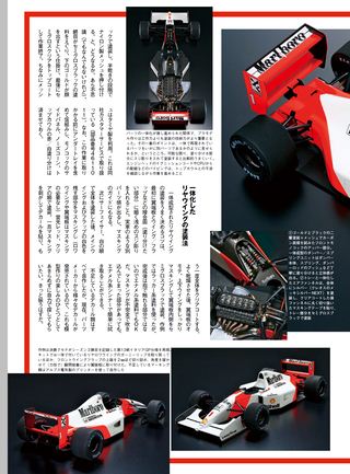 GP Car Story（GPカーストーリー） Vol.10 McLaren MP4／7A