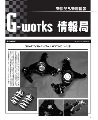 G-WORKS（Gワークス） 2014年1月号