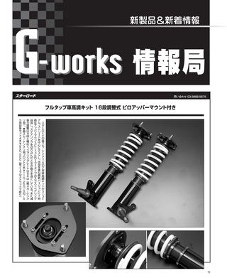 G-WORKS（Gワークス） 2014年2月号