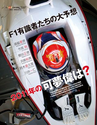 F1速報（エフワンソクホウ） 2011 小林可夢偉特集号
